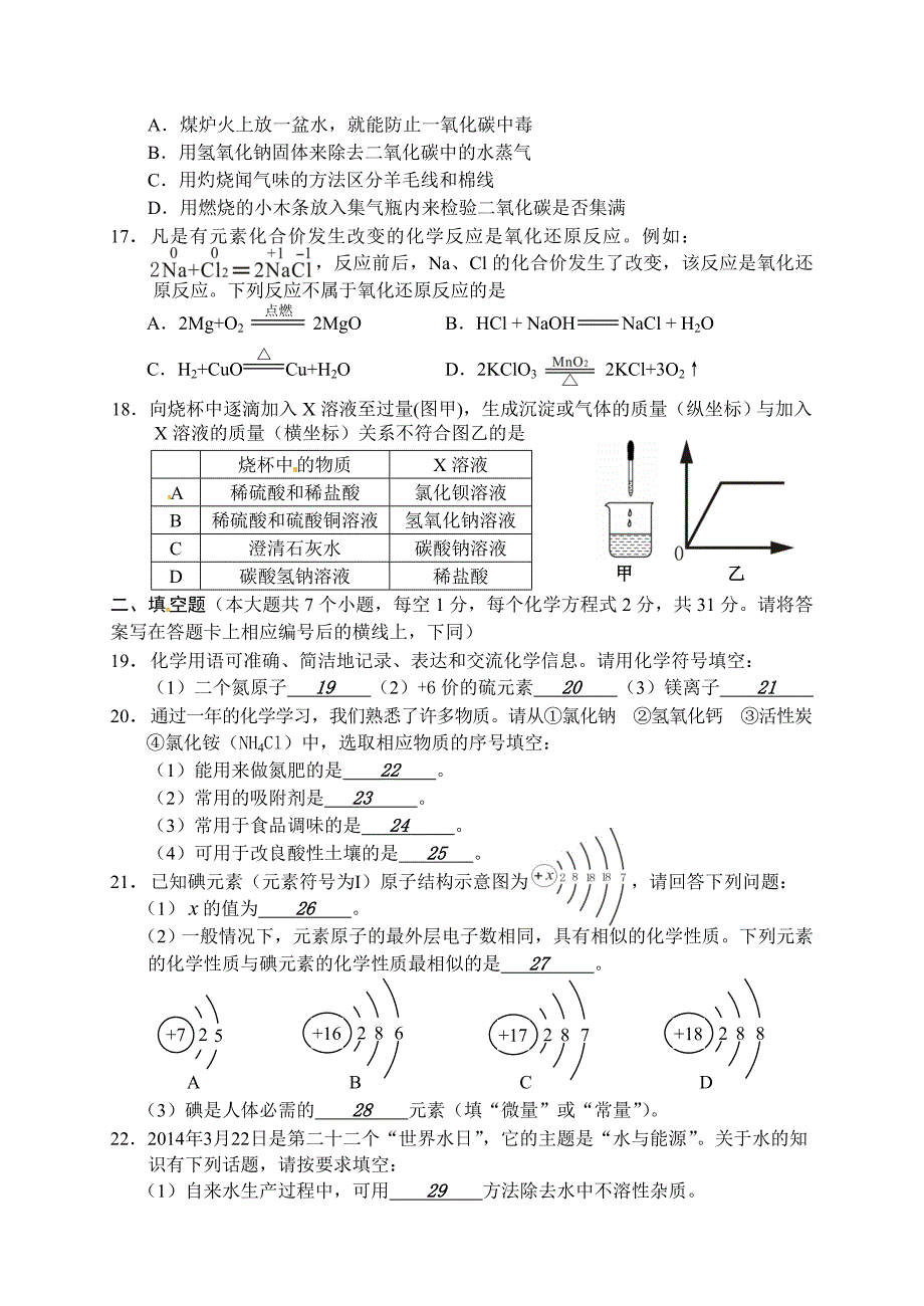 娄底中考化学试题及答案_第3页