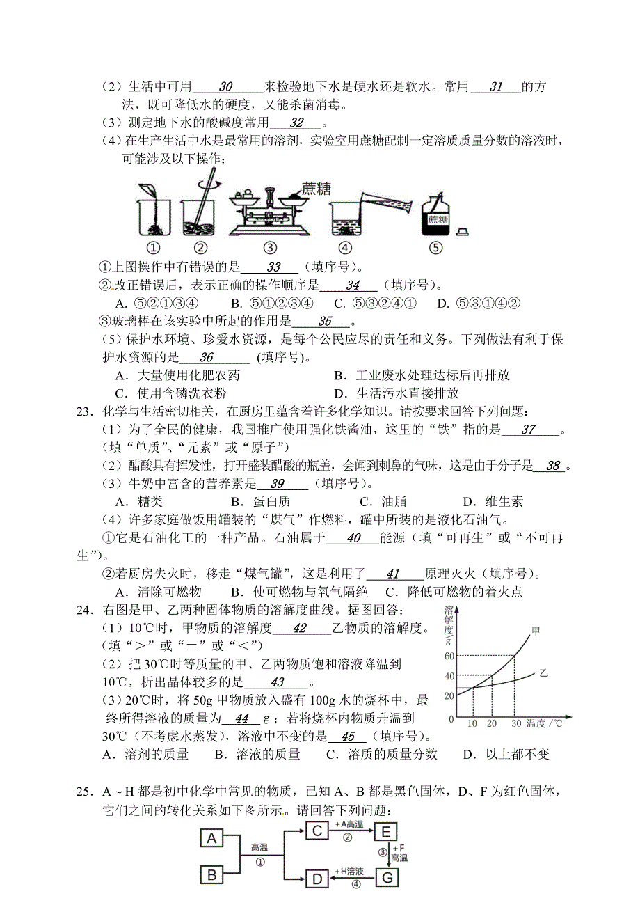 娄底中考化学试题及答案_第4页