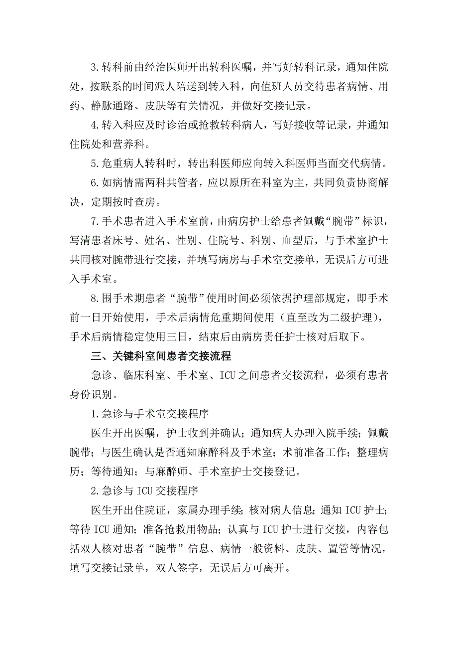 转科交接登记制度、交接程序及身份识别措施.doc_第2页