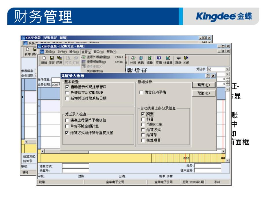 KIS专业版培训财务篇_第4页