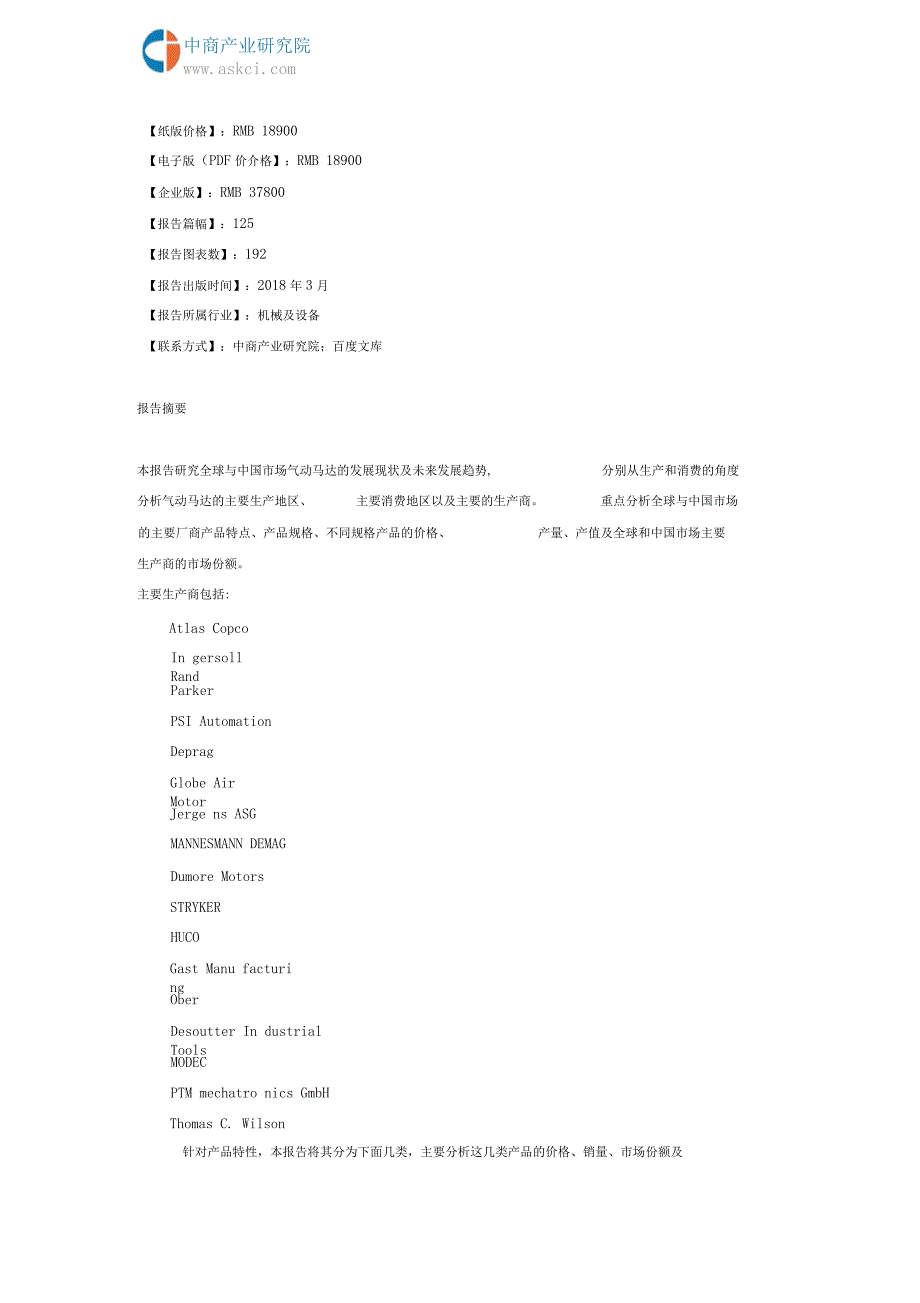 2018全球与中国市场气动马达深度研究报告(目录)_第2页