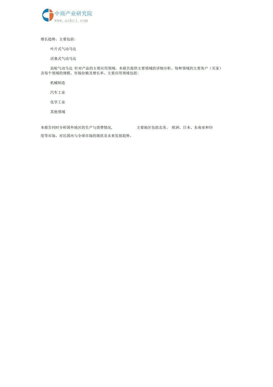 2018全球与中国市场气动马达深度研究报告(目录)_第3页