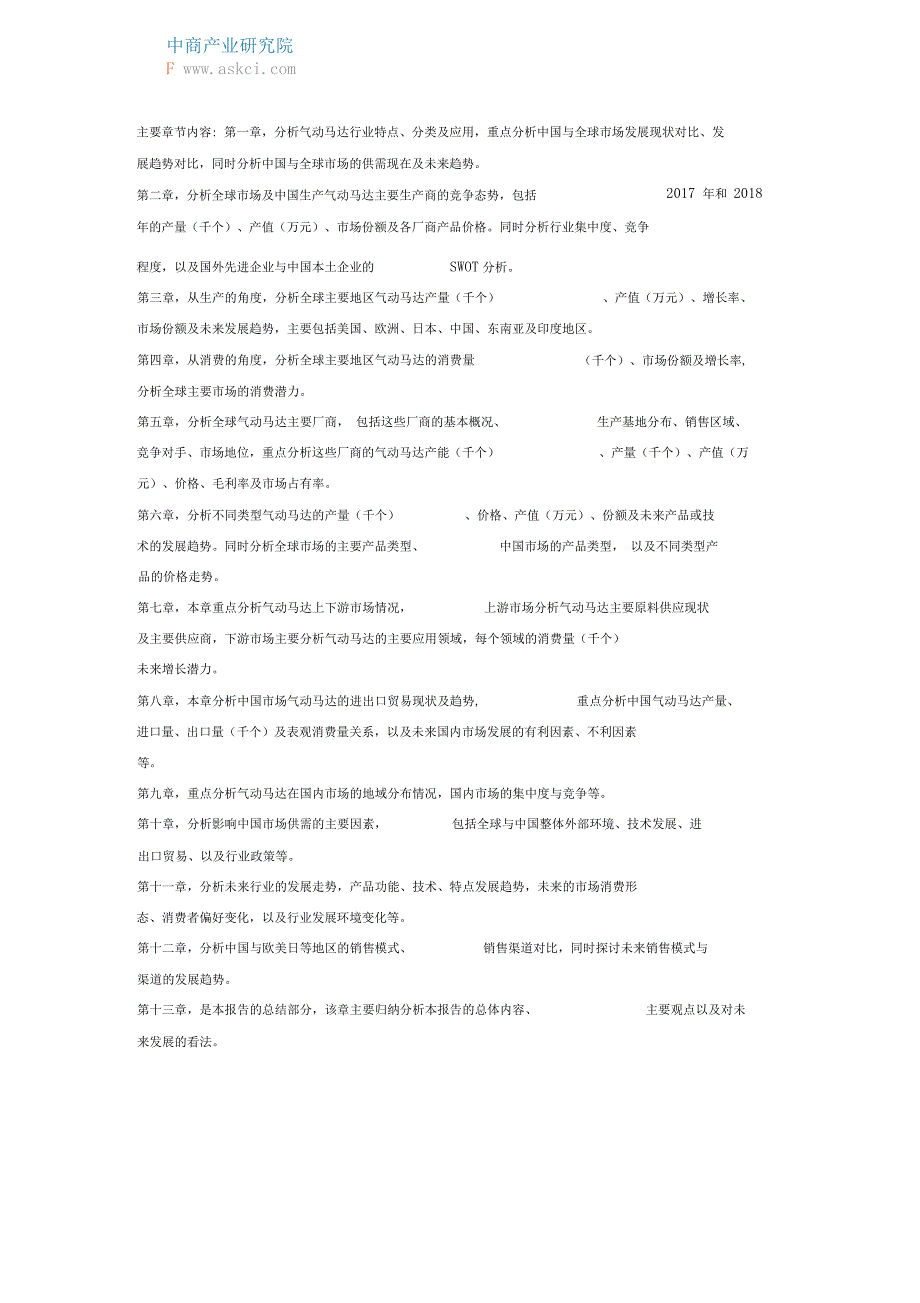 2018全球与中国市场气动马达深度研究报告(目录)_第4页