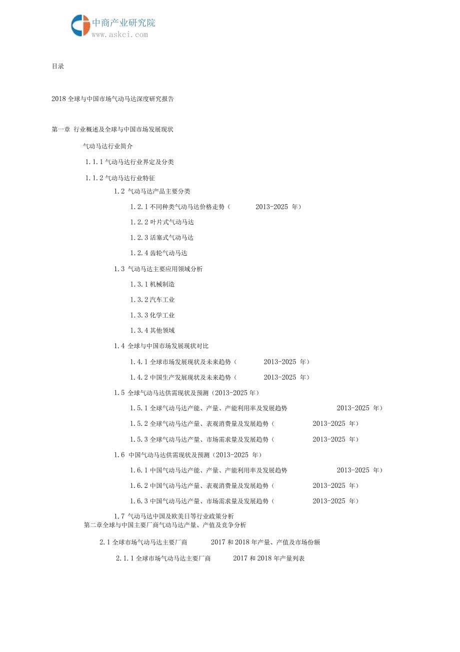 2018全球与中国市场气动马达深度研究报告(目录)_第5页