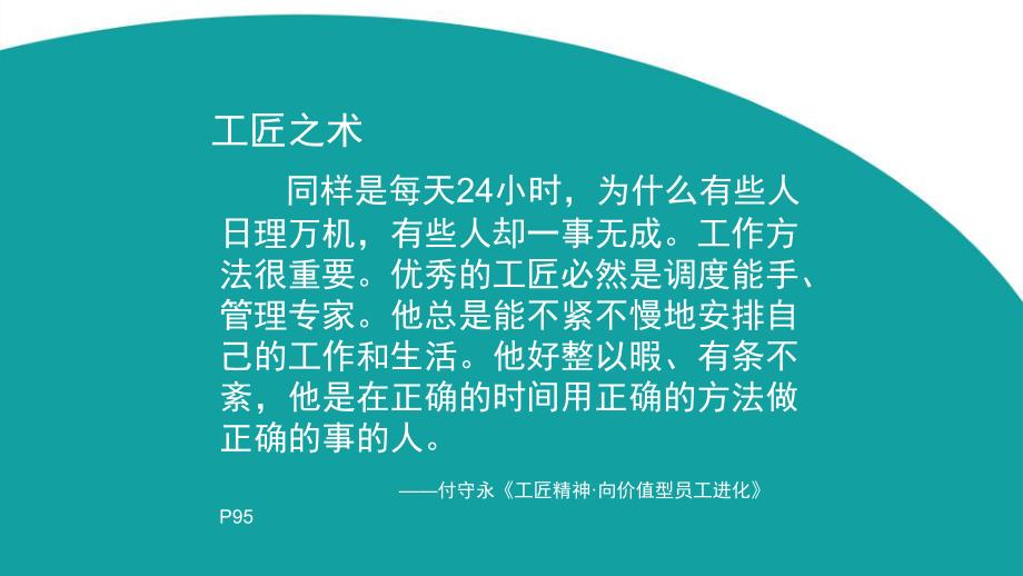 工匠精神的培养之工匠之术.ppt_第2页