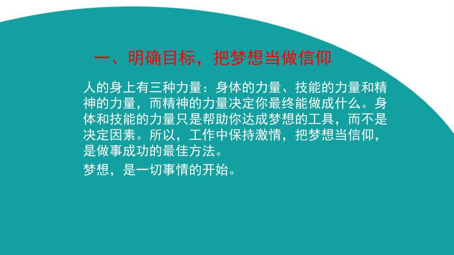 工匠精神的培养之工匠之术.ppt_第3页