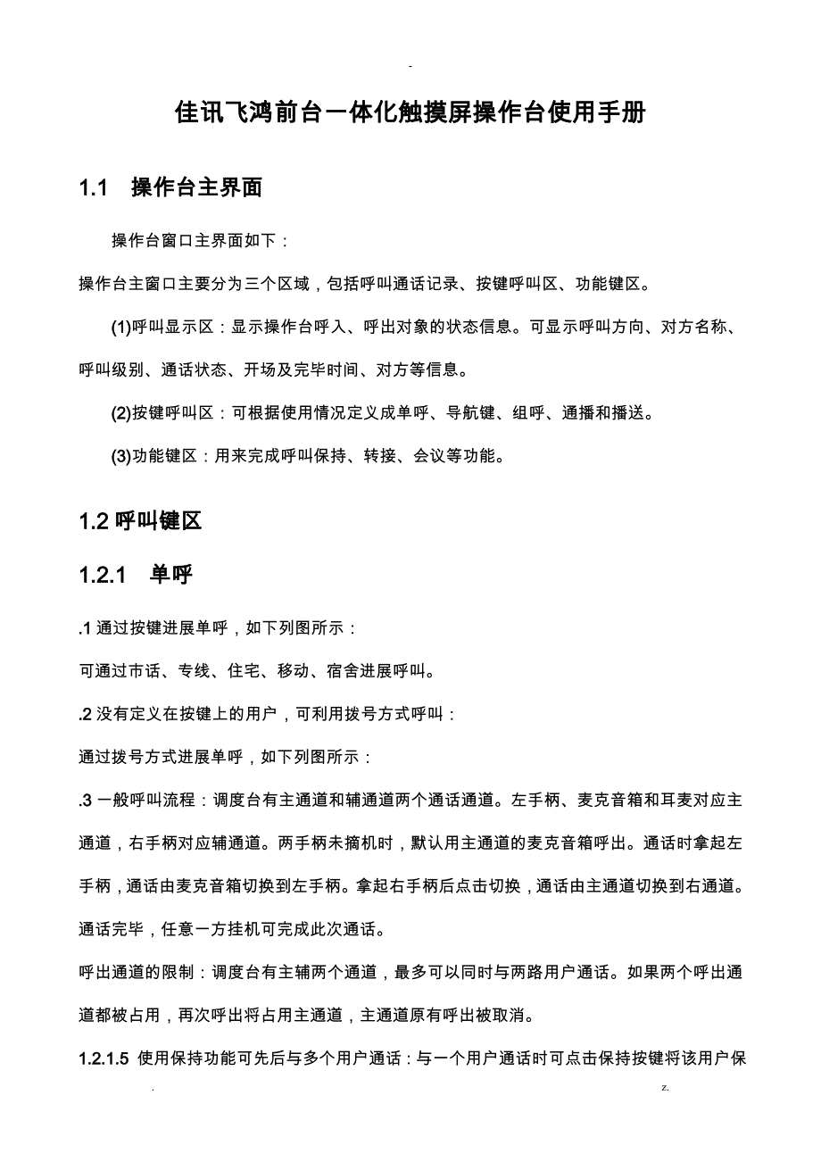 FAS一体化触摸屏操作台使用手册_第1页