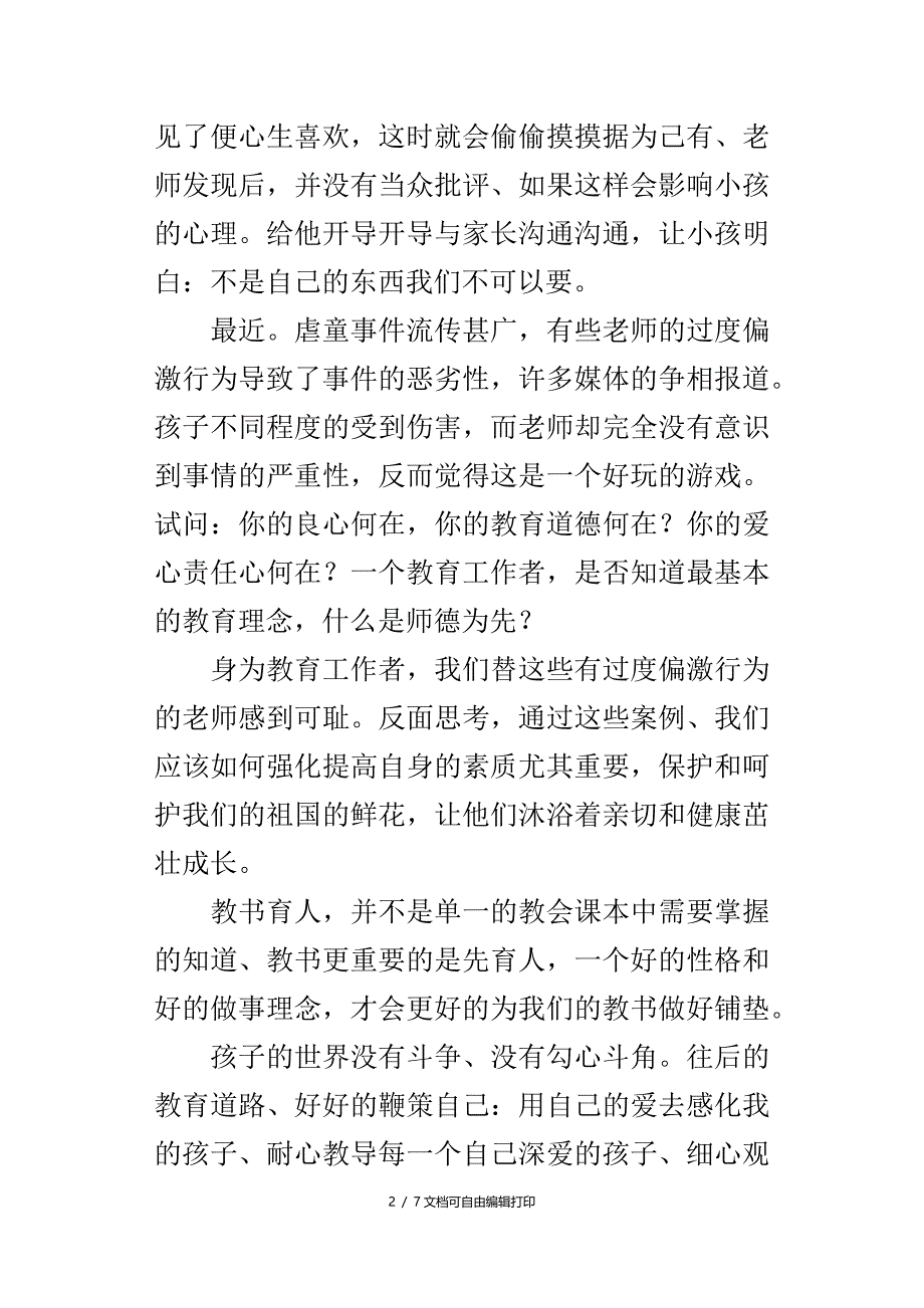 教师工作的心得每个孩子都是最棒的_第2页