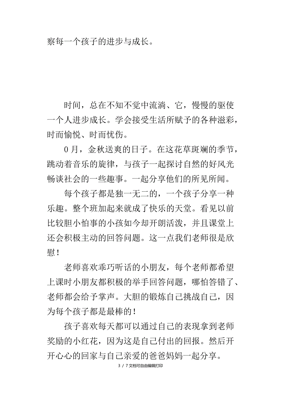 教师工作的心得每个孩子都是最棒的_第3页