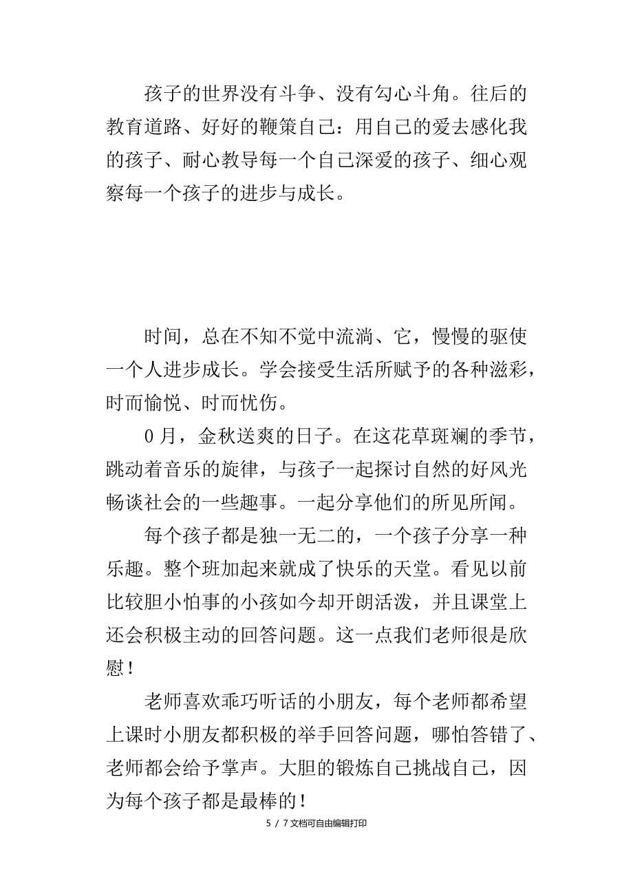 教师工作的心得每个孩子都是最棒的_第5页