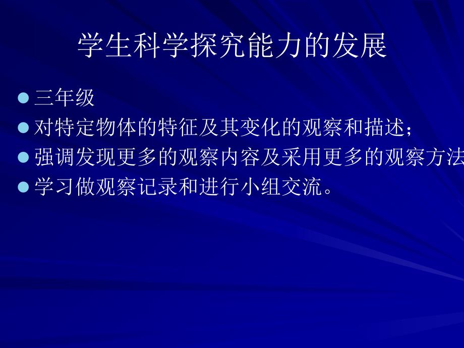 教科版小学科学四年级下册分析_第2页