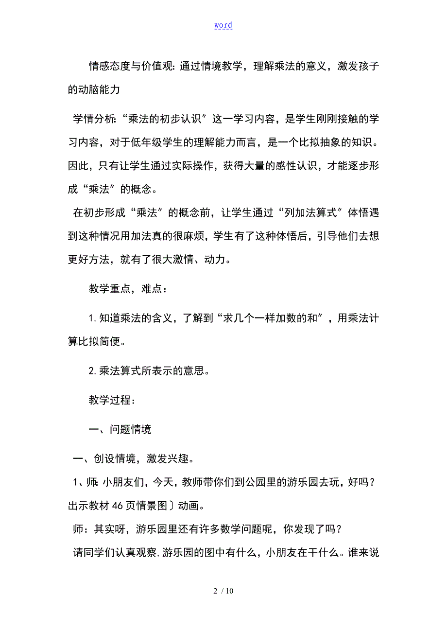 乘法地初步认识教学设计课题_第2页