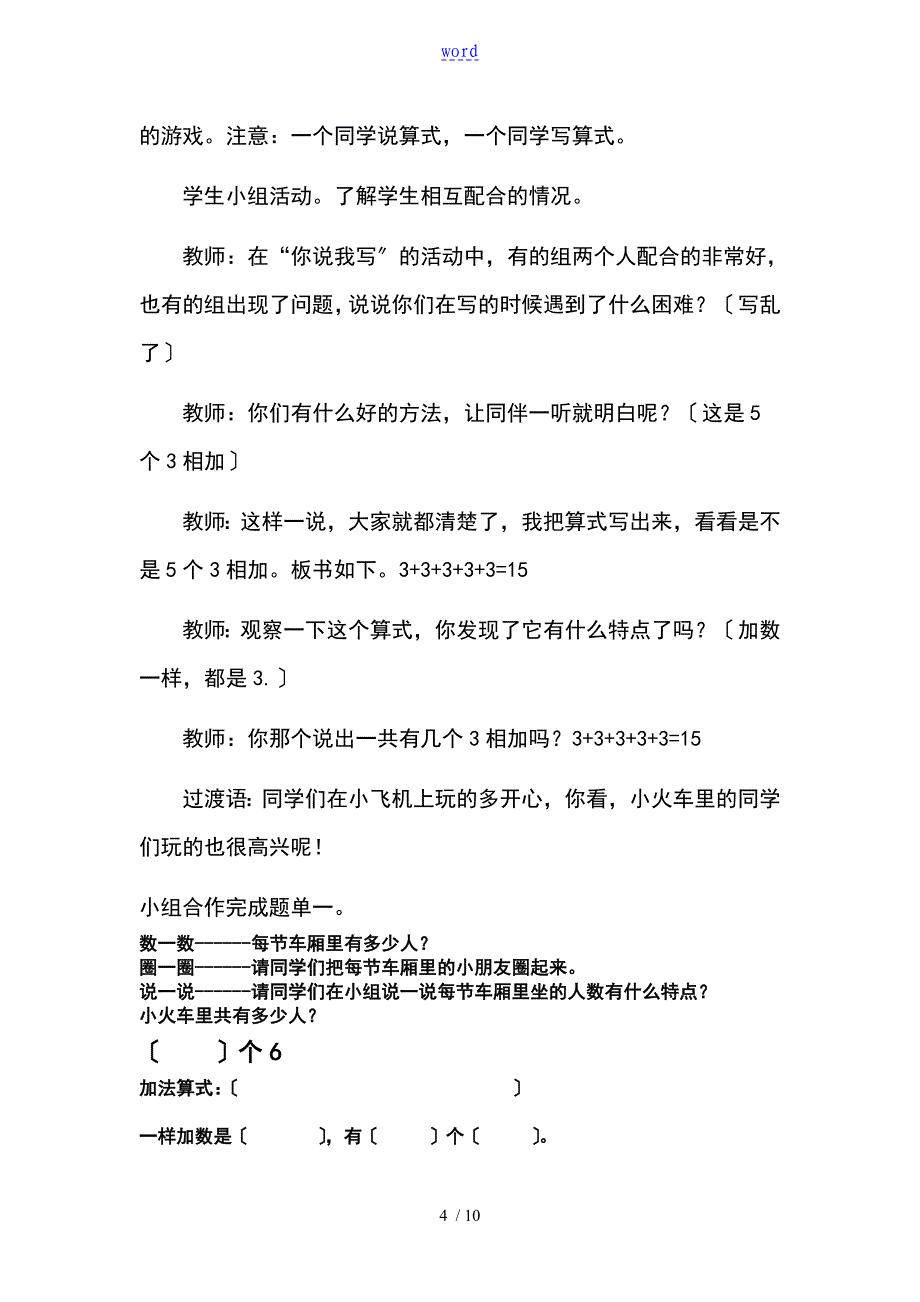 乘法地初步认识教学设计课题_第4页