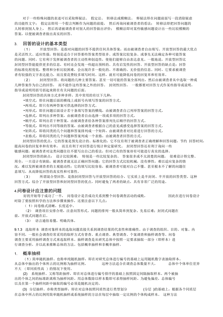 信息采集常用方法_第3页