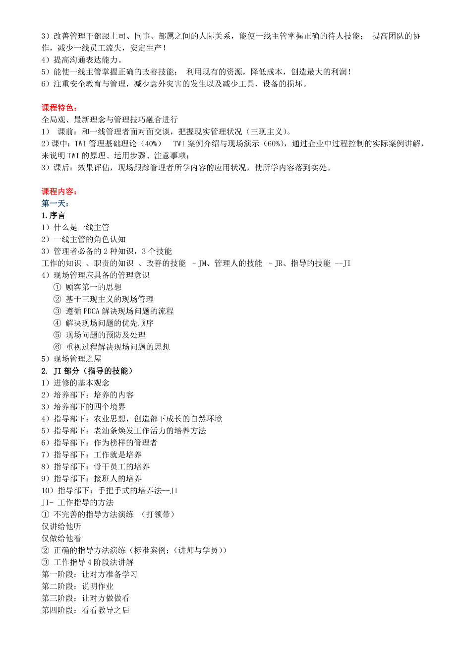 生产经理工作岗位技能培训手册.doc_第2页