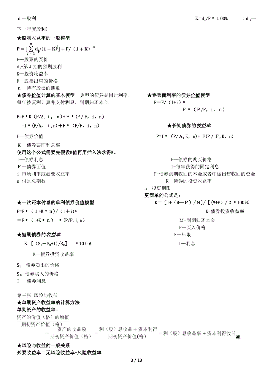 财务管理学-公式整理_第3页