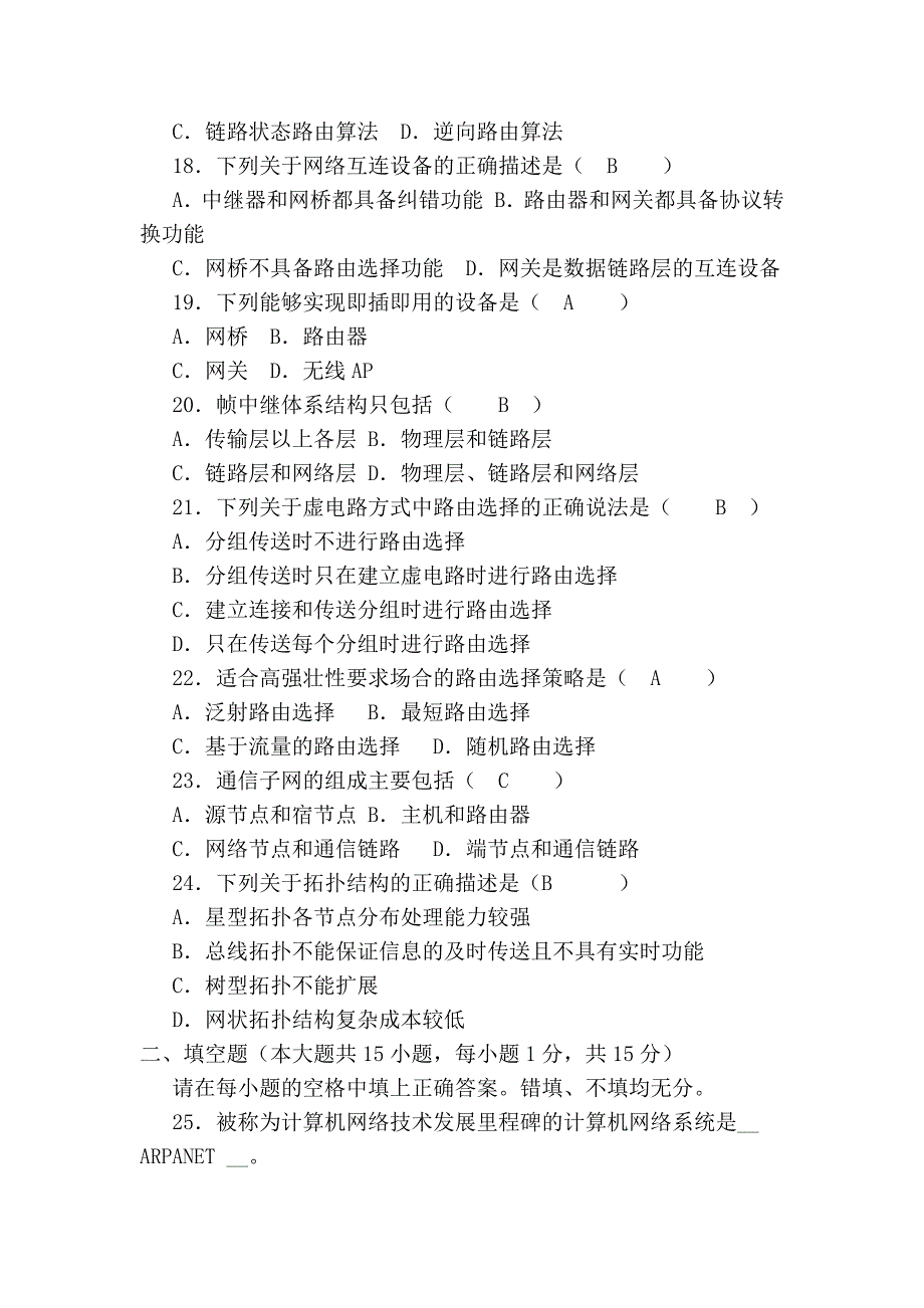 自考2008年4月计算机网络原理试题与答案.doc_第3页