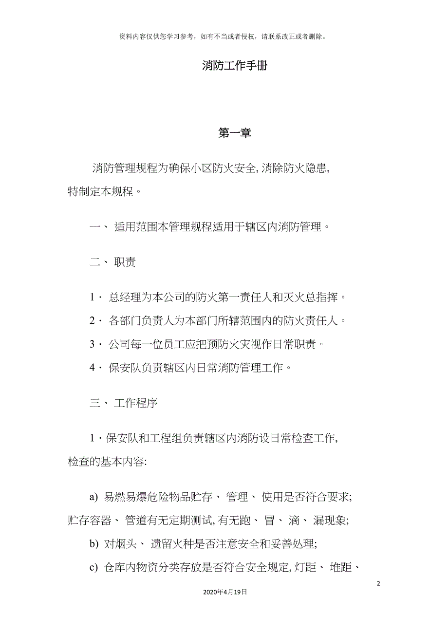 新编消防工作手册模板.doc_第2页