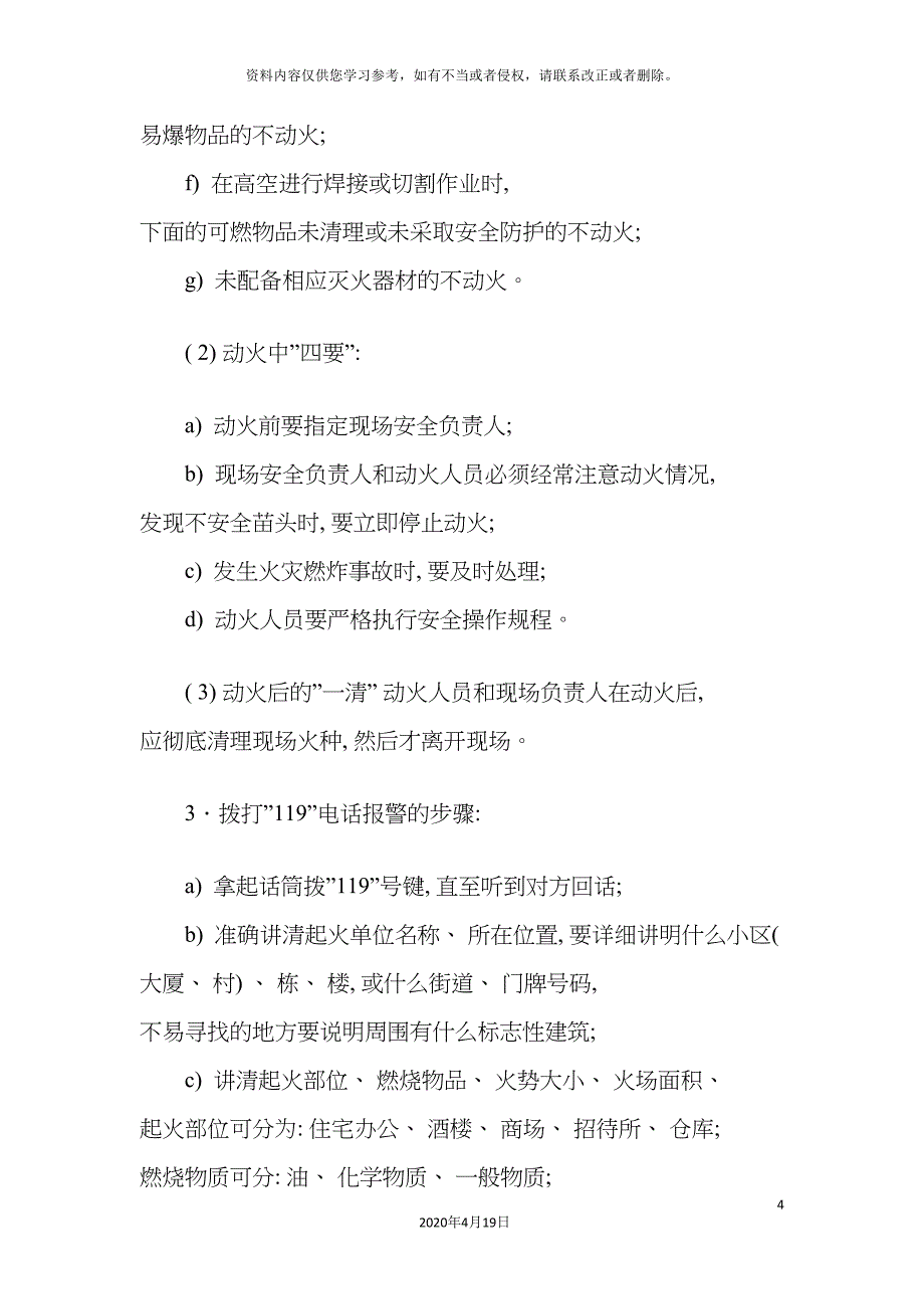 新编消防工作手册模板.doc_第4页