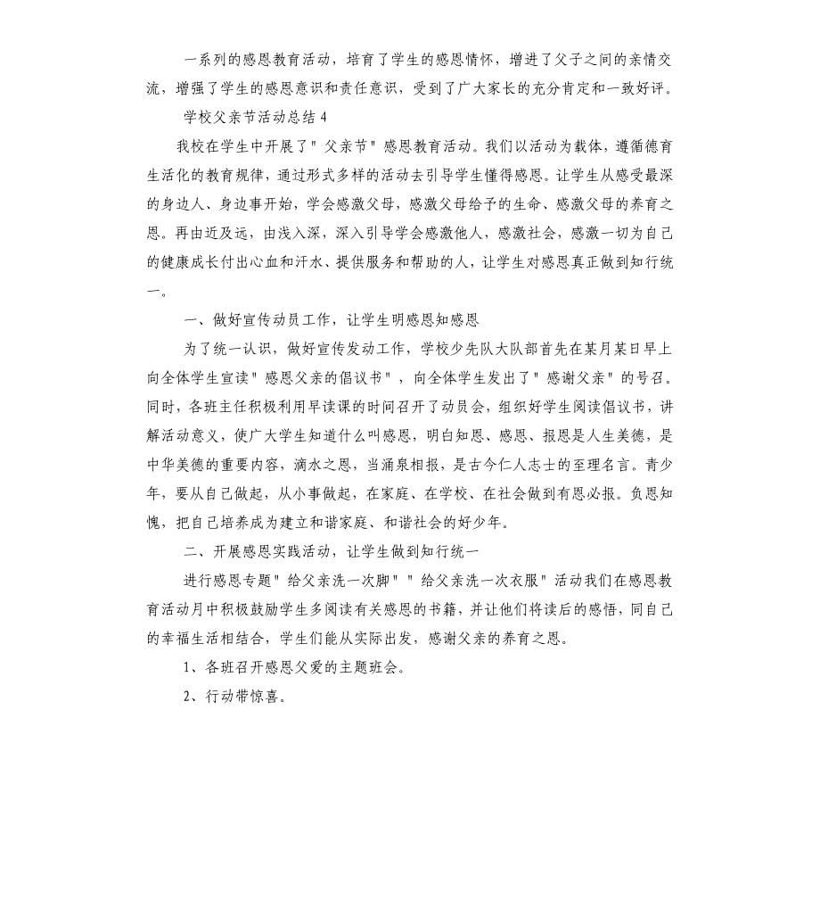 学校父亲节活动总结_第5页