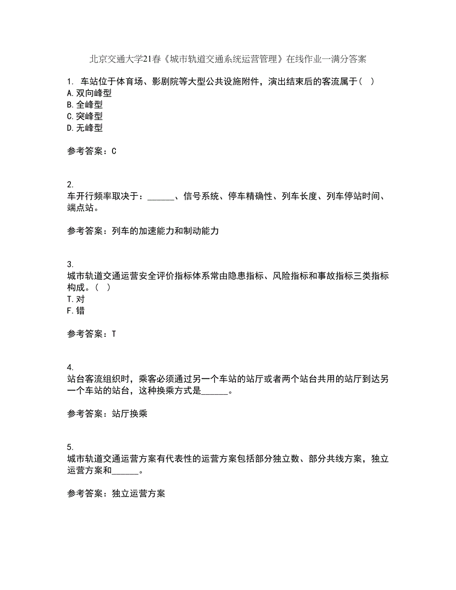 北京交通大学21春《城市轨道交通系统运营管理》在线作业一满分答案80_第1页