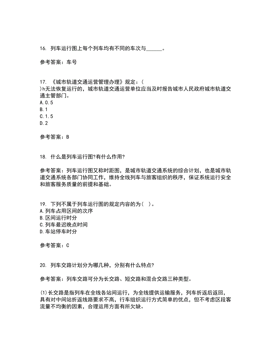 北京交通大学21春《城市轨道交通系统运营管理》在线作业一满分答案80_第4页