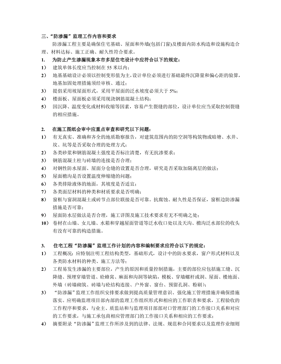 住宅防渗漏监理工作方法.doc_第2页