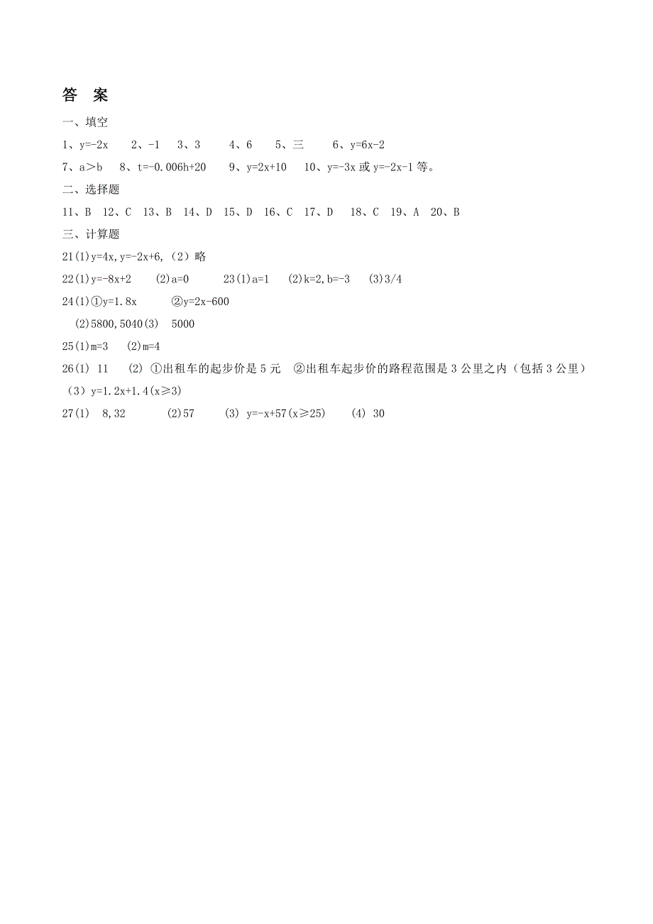 F5一次函数综合测试题及答案最基础题_第4页