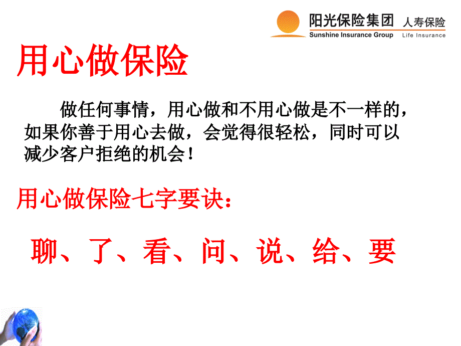 客户的拒绝处理—保险公司新人培训课程讲座PPT模板课件演示文档幻灯片资料_第3页