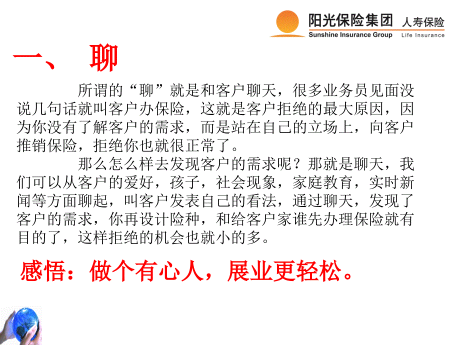 客户的拒绝处理—保险公司新人培训课程讲座PPT模板课件演示文档幻灯片资料_第4页