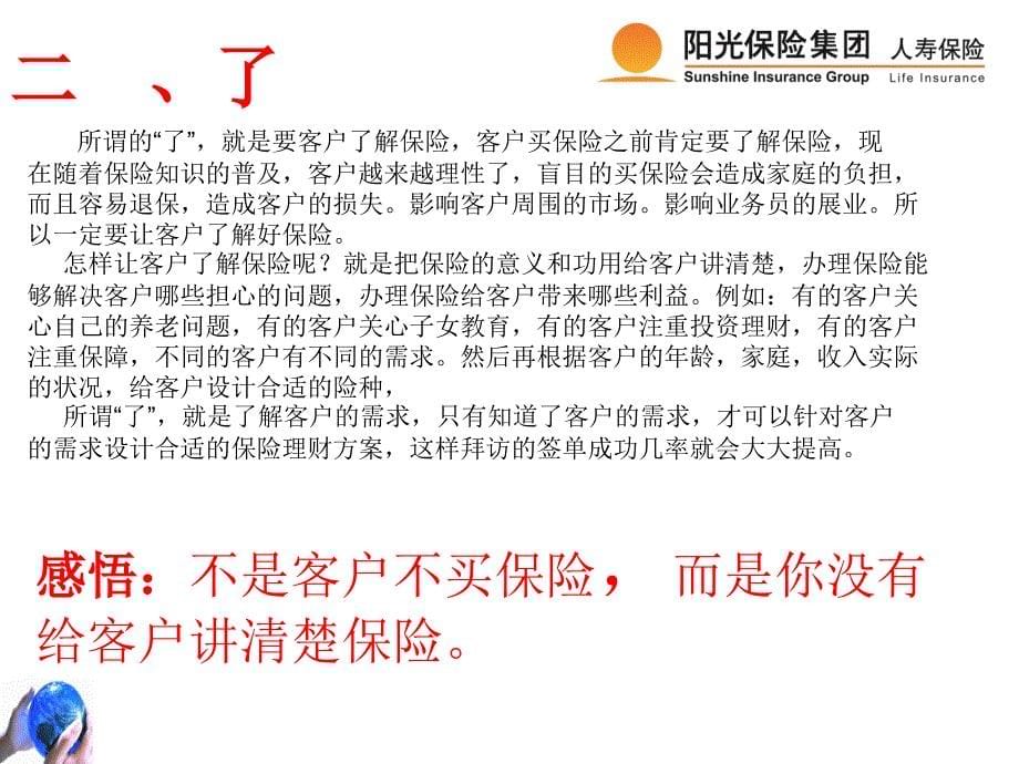 客户的拒绝处理—保险公司新人培训课程讲座PPT模板课件演示文档幻灯片资料_第5页