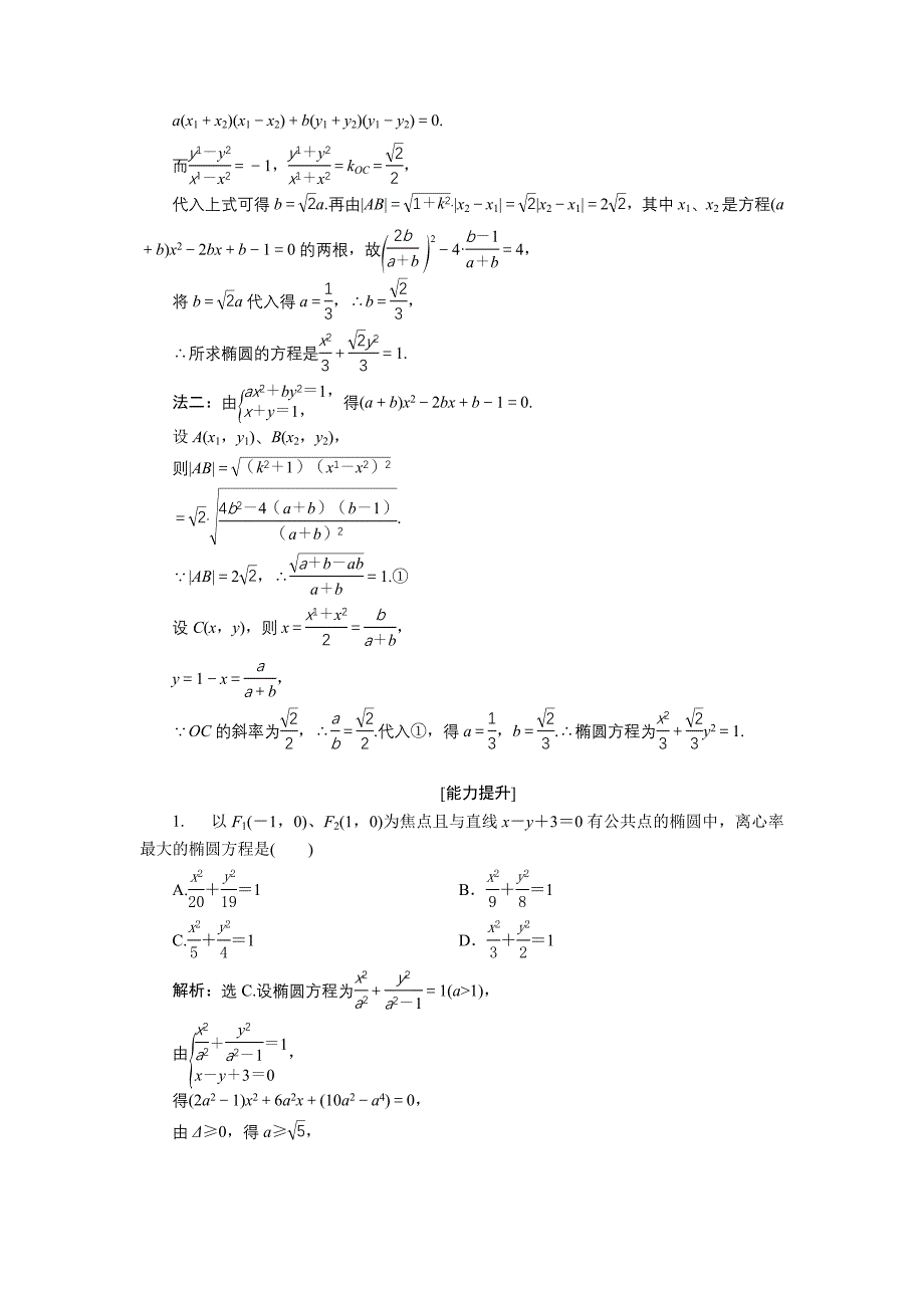 高中数学北师大版选修21练习：第三章1.2 椭圆的简单性质二1 Word版含解析_第4页