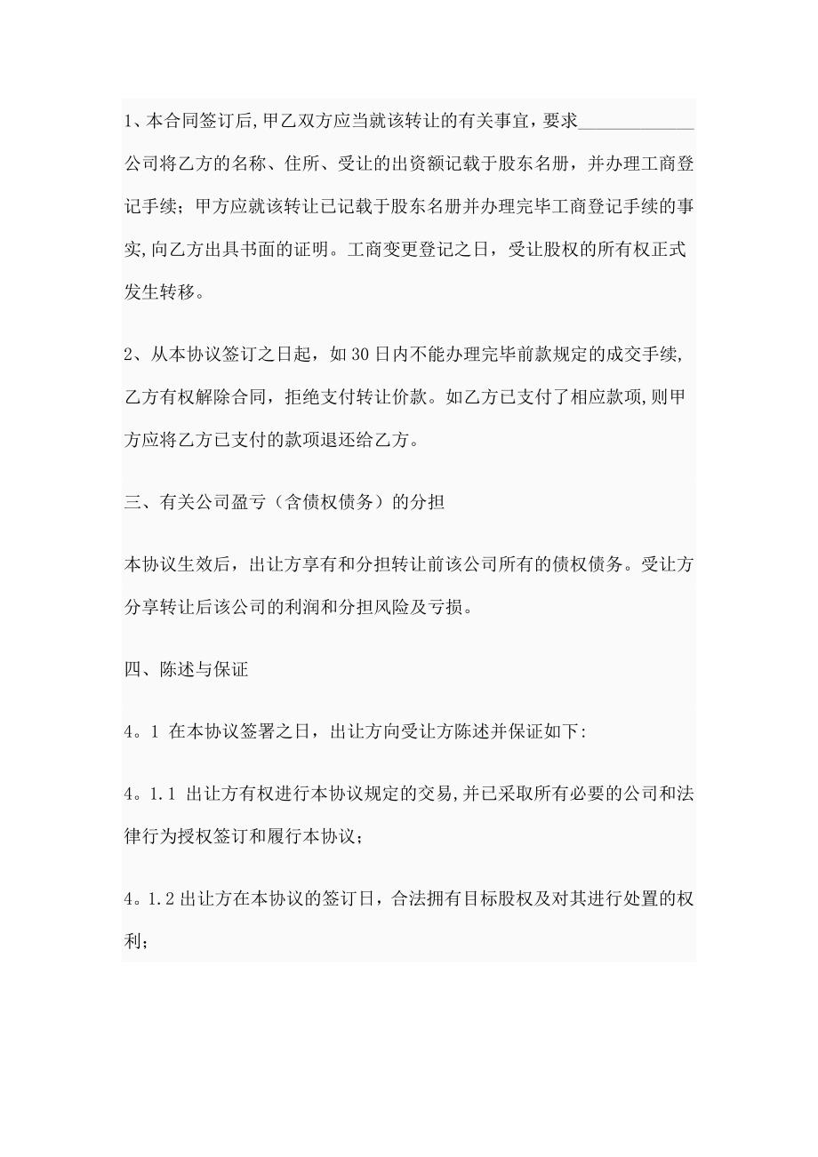 股权转让协议书范本_第2页