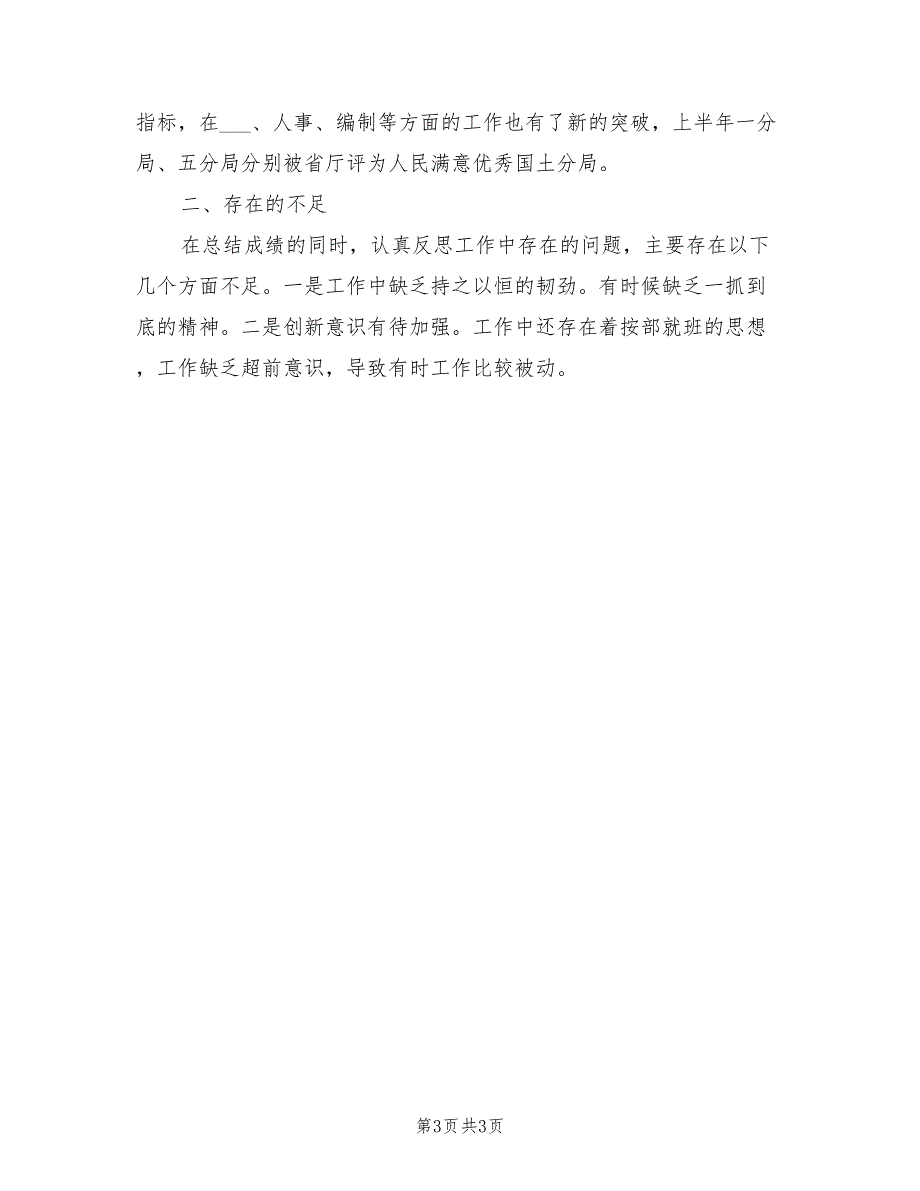 2022年最新人事科上半年工作小结示例_第3页