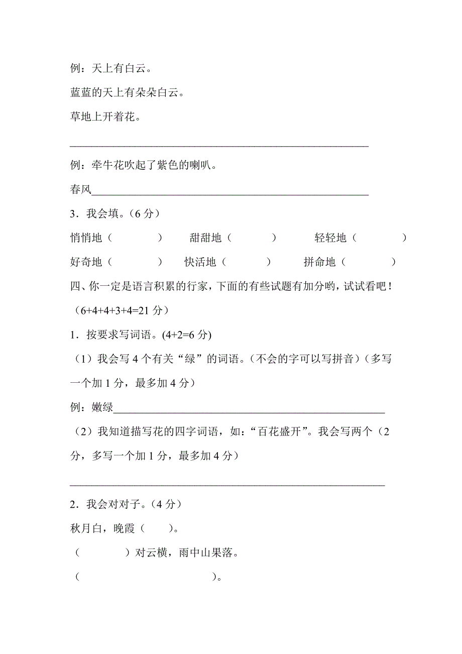 人教版小学三年级上册期中测试卷.doc_第2页