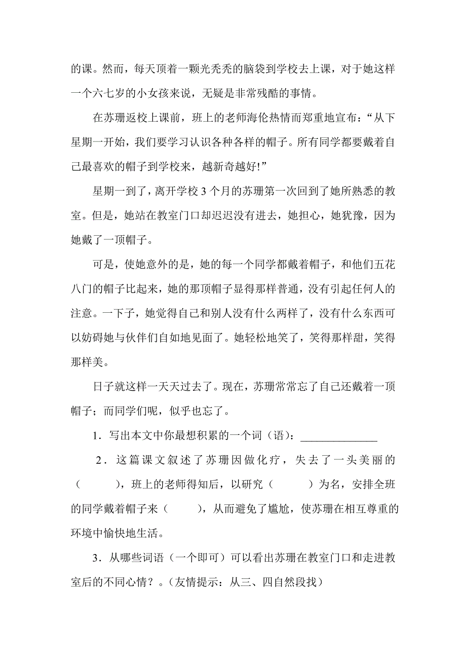 人教版小学三年级上册期中测试卷.doc_第4页