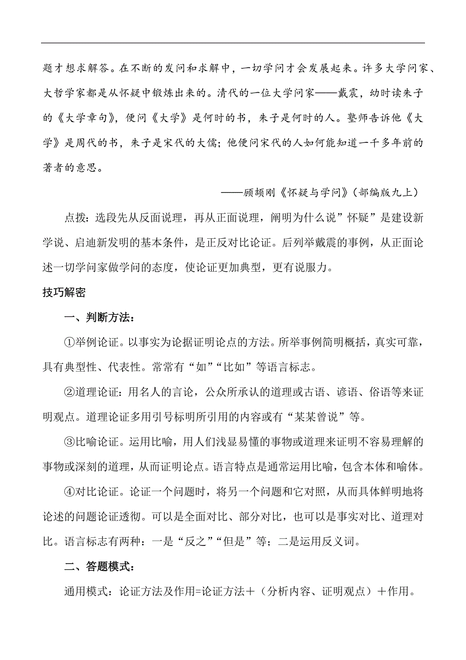 中考语文专题31 分析论证方法及其作用（教师版）.docx_第2页