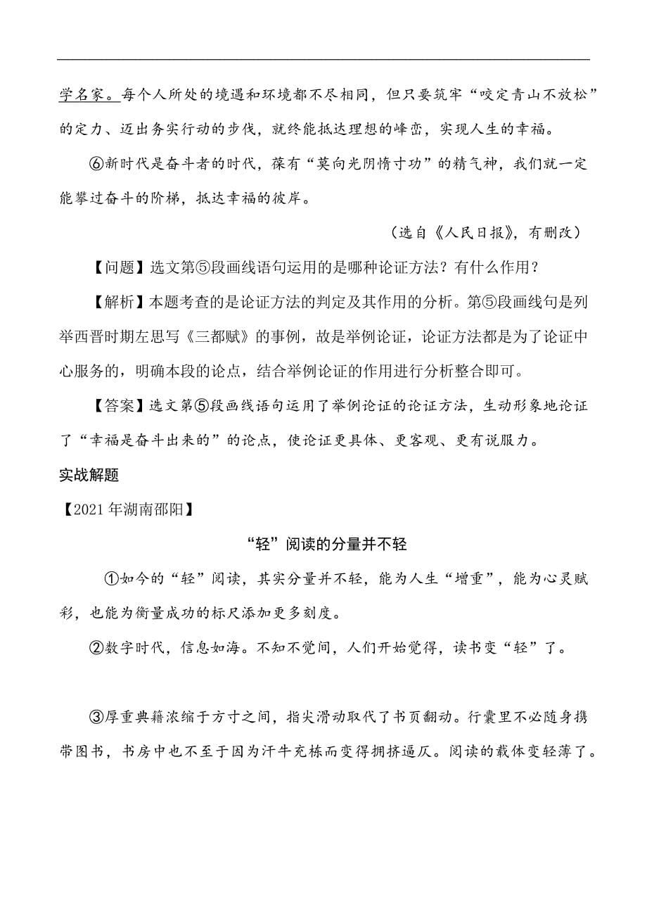 中考语文专题31 分析论证方法及其作用（教师版）.docx_第5页