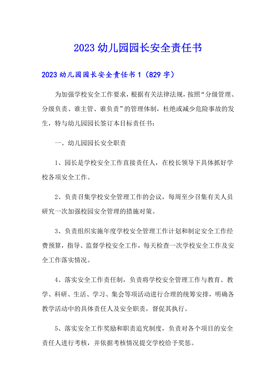 2023幼儿园园长安全责任书_第1页