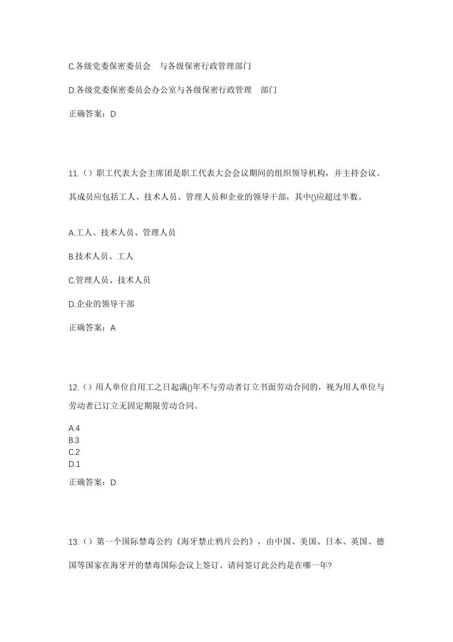 2023年山东省济宁市汶上县刘楼镇辛海村社区工作人员考试模拟试题及答案_第5页