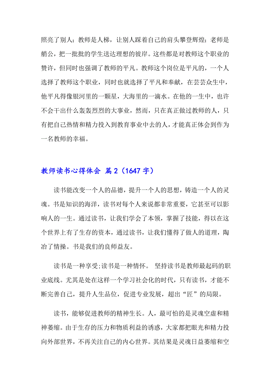 教师读书心得体会模板集锦六篇【精选】_第3页