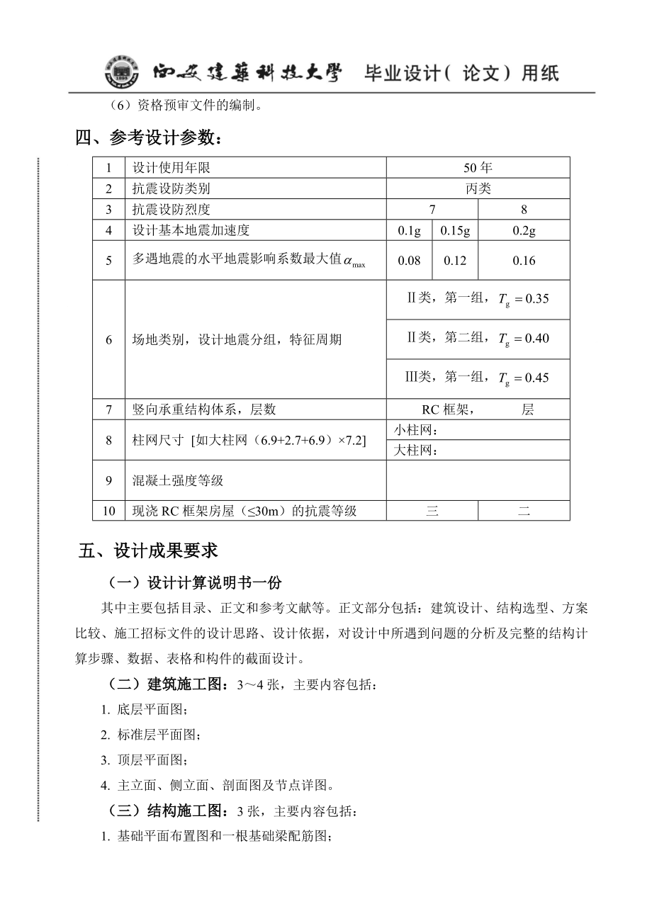 6层框架结构毕业设计_第4页