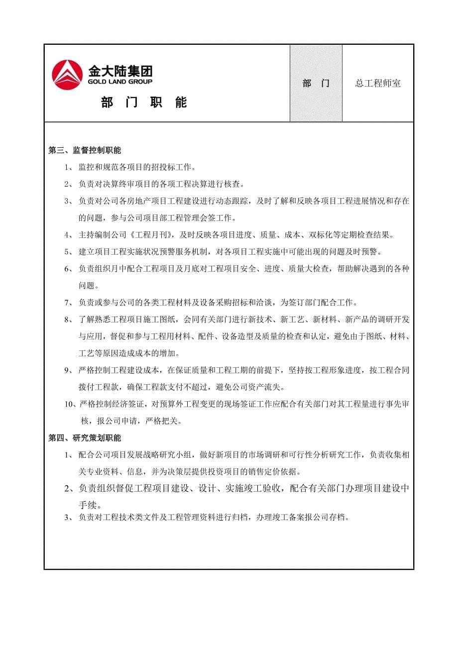 总工程师室岗位.doc_第5页