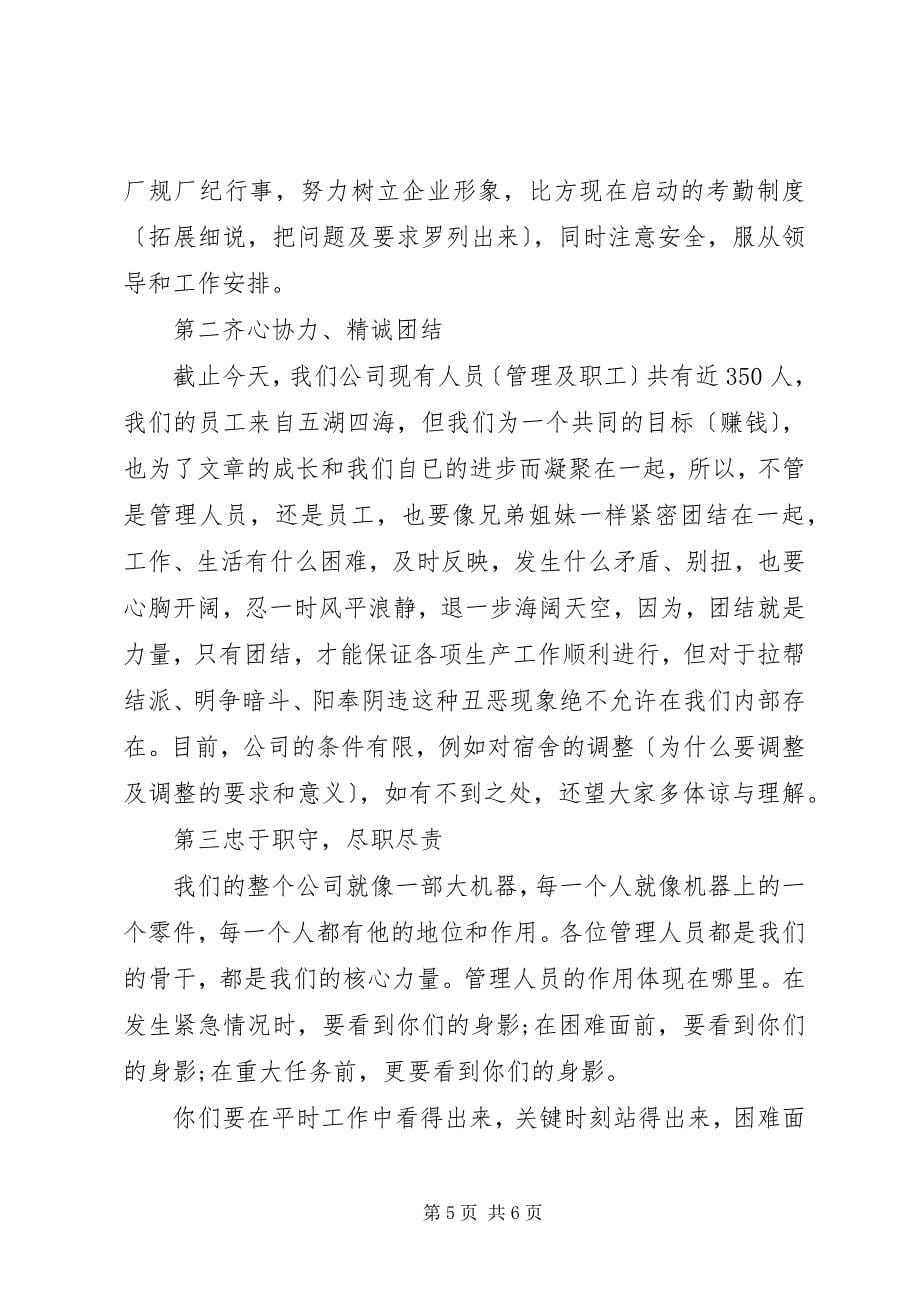 2023年员工大会的演讲稿.docx_第5页