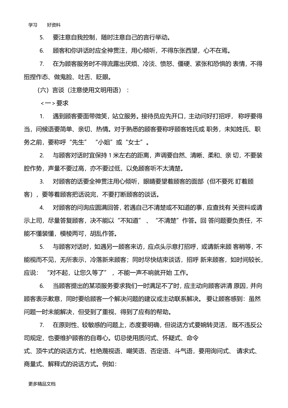 物业公司员工岗前培训资料汇编_第4页