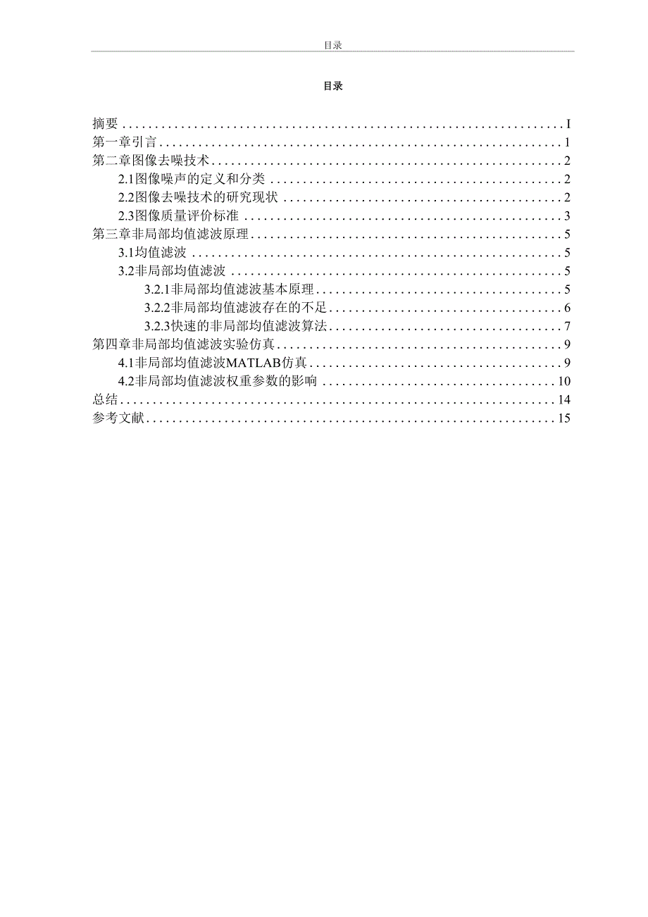 非局部均值滤波_第2页