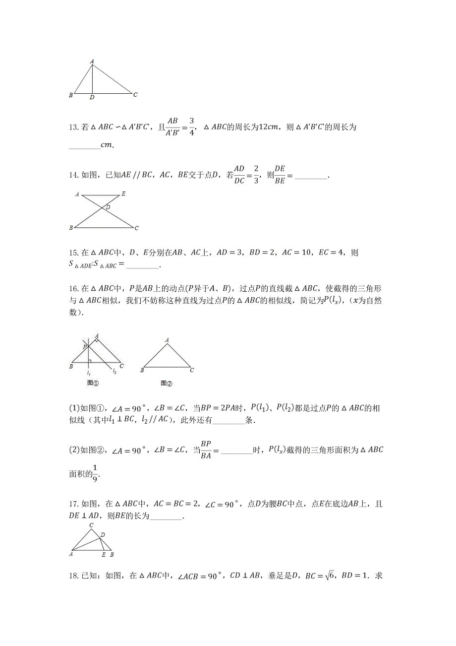 学九年级数学上册 18.6 相似三角形的性质同步课堂检测 北京课改版_第3页