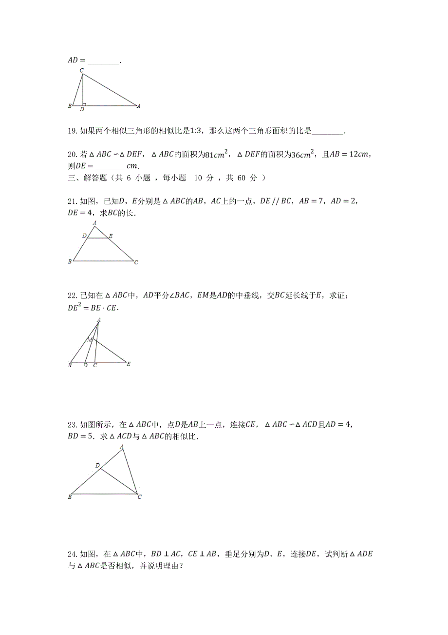 学九年级数学上册 18.6 相似三角形的性质同步课堂检测 北京课改版_第4页