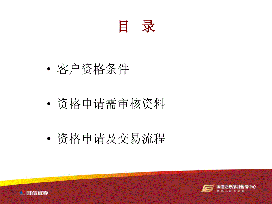 约定购回式证券交易业务受理流程培训_第2页