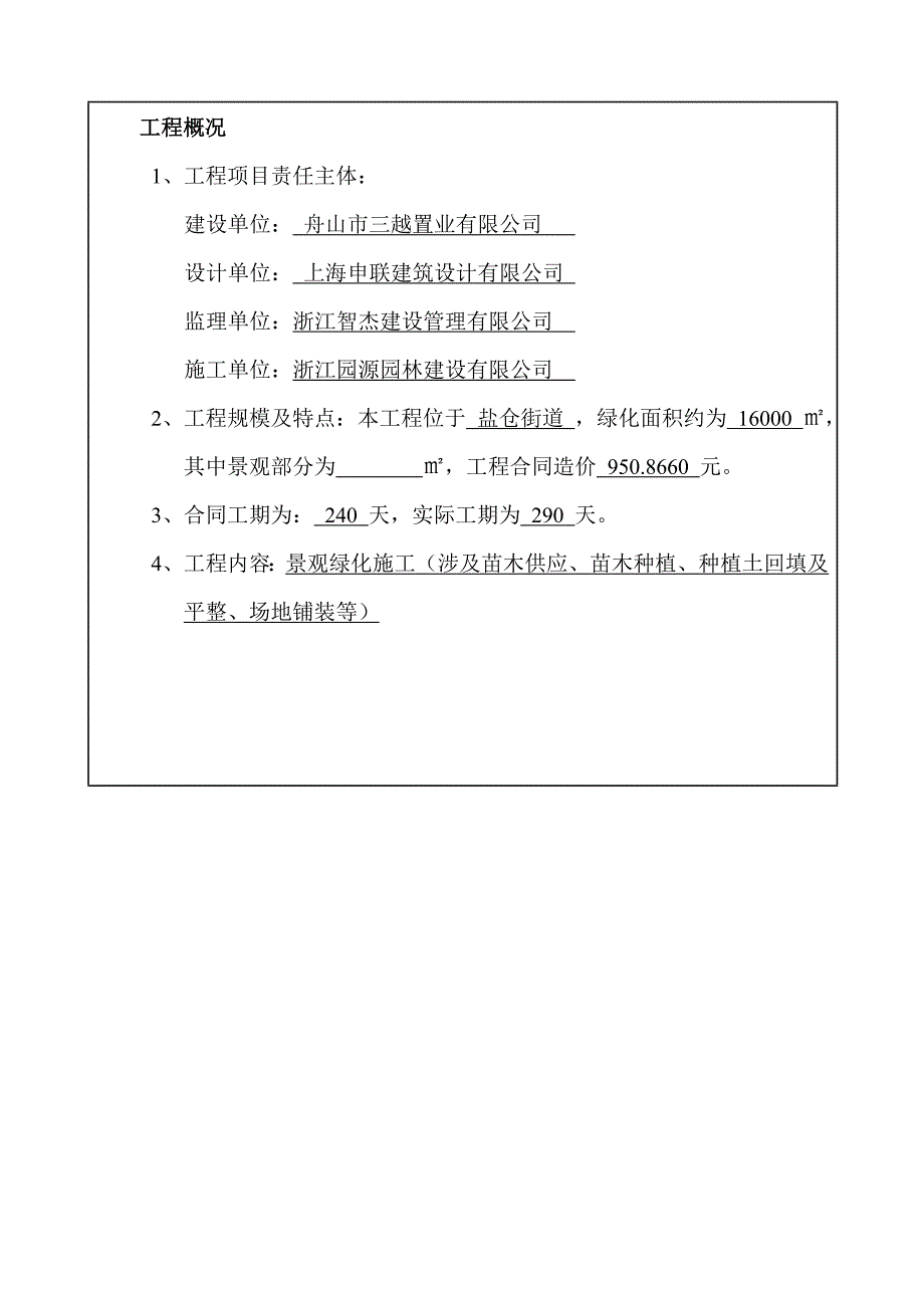 园林绿化关键工程建设单位竣工统一验收全面报告_第2页